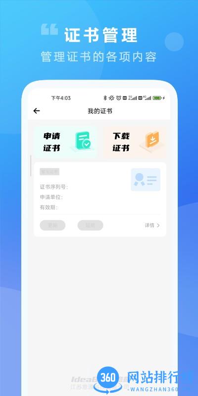 意源协同签名软件 v2.1 安卓版 1