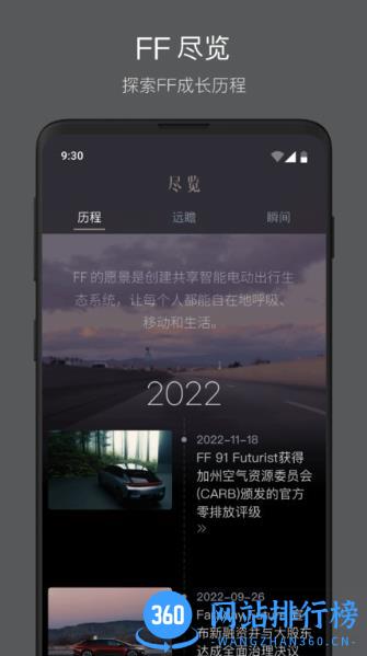 faradayfutureapp v2.0.7安卓最新版 1