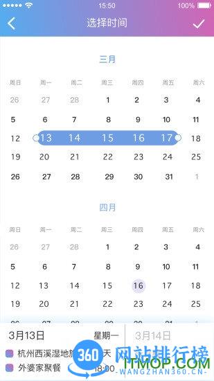 麻吉日程app下载