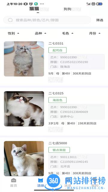 花生宠物OA手机版 v2.3.3 安卓最新版本 0
