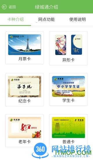 郑州绿城通行 v2.7.8 官网安卓版 2