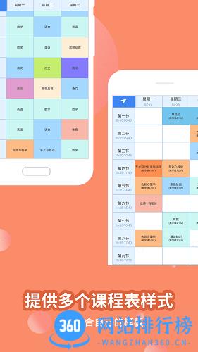 满分课程表 v15.3.15 安卓版 1