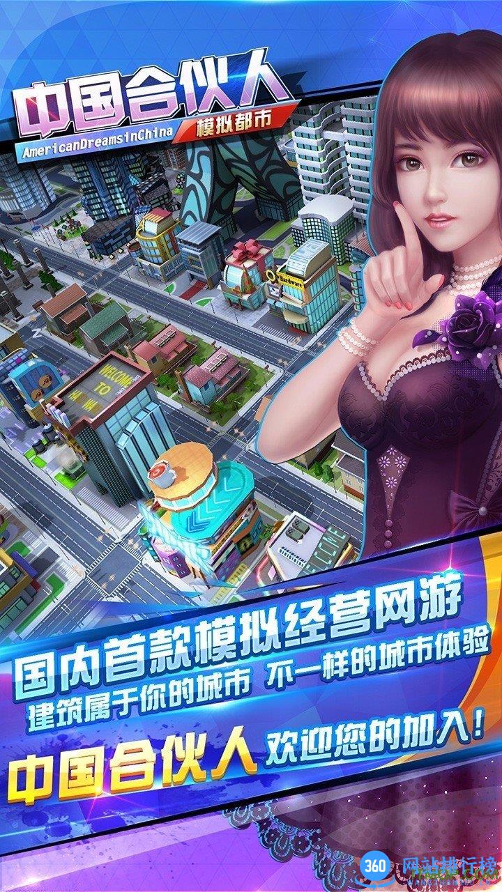 中国合伙人之模拟都市破解版 v1.0.1 安卓无限金币版 1