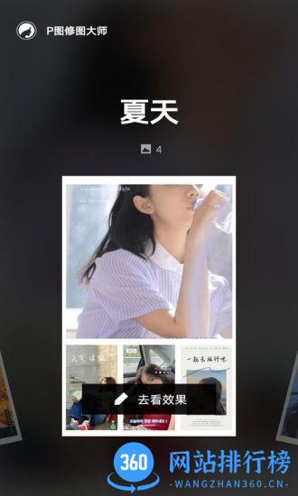 P图修图大师免费版 v1.0.1 安卓版 3