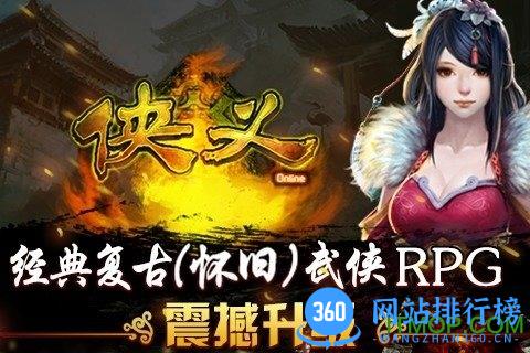 九游版侠义OL手游 v1.0.324 官网安卓版 2