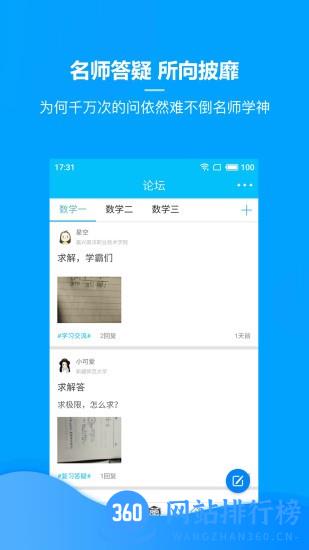 慧升考研网手机版 v2.5.18 官网安卓版 3