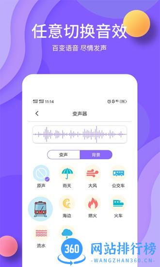 全能变声神器免费版 v1.2.3 安卓版 3