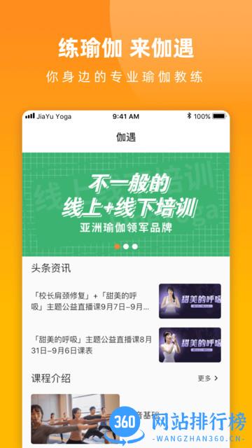 伽遇(梵音瑜伽) v3.2.6 安卓版 2