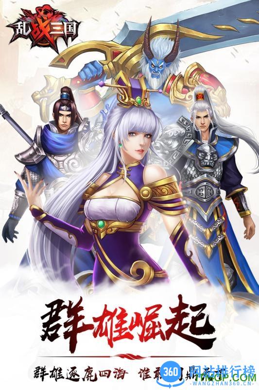 乱!战三国手游破解版 v7.1.3 安卓版 0