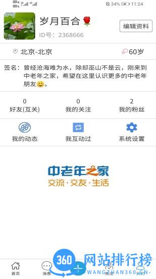 中老年之家最新版 v2.1.1 安卓版 2
