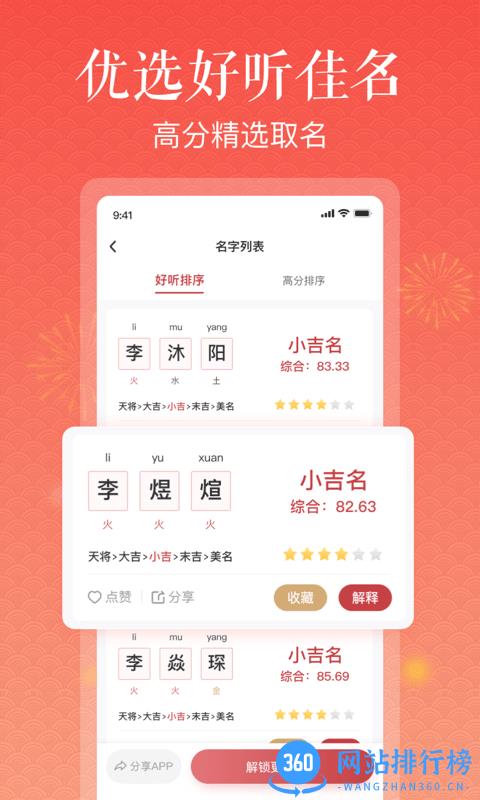 美点宝宝取名软件 v1.1.1安卓版 2