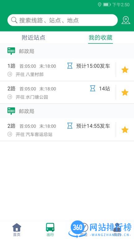 霍邱蓼达公交app