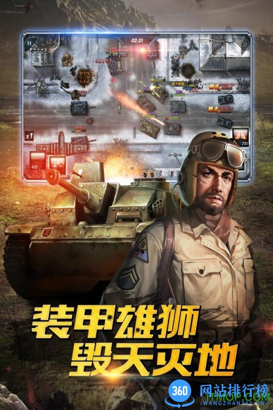 闪电突袭2钢铁奇兵手游百度版 v1.0.3.2.20171020 安卓版 2