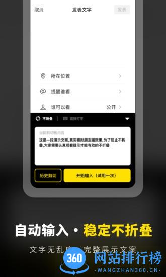不折叠输入法发圈 v1.11402.0 安卓版 2
