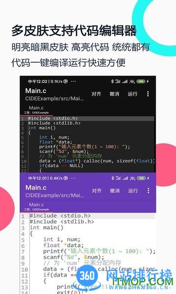 C语言编译器IDE app v2.9安卓版 1