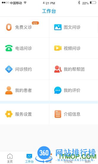 医百顺医生版app v3.0.6安卓版 1