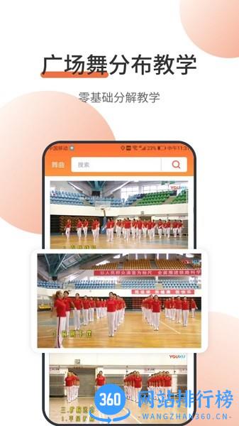 甜枣广场舞最新版 v1.0.4 安卓版 3