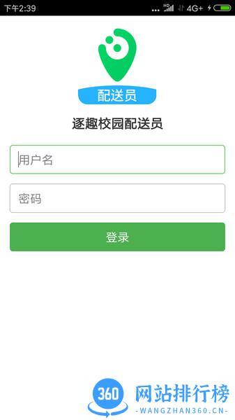 逐趣校园配送员 v1.2.4 安卓版 3