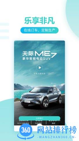 天际汽车app