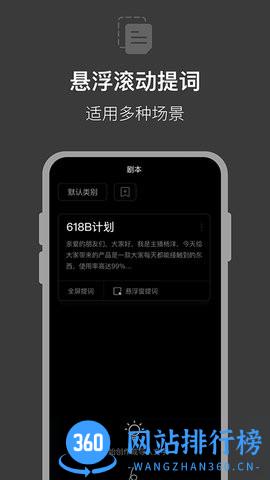 提词器拍摄助手最新版 v1.0.7 安卓版 3