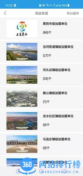 上善莱西 v1.0 安卓版 1