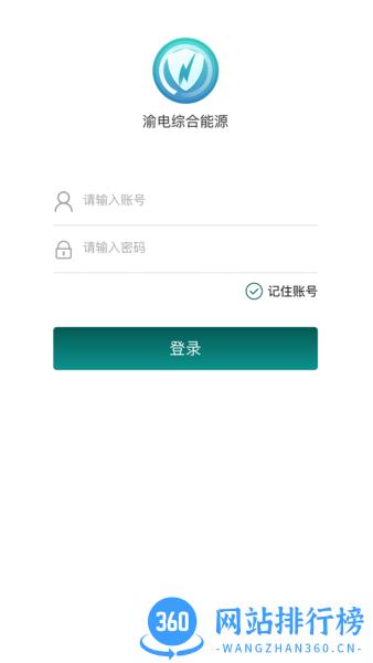 渝电综合能源 v2.2.2 安卓版 3