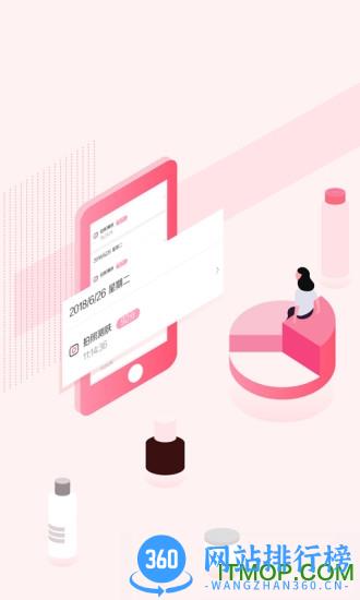 肌肤秘诀软件 v2.8.5安卓版 0
