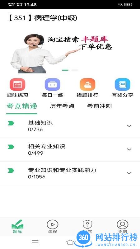 病理学主治医师考试题库 v1.2.4 安卓版 0