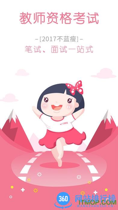 教师资格证对题库app下载