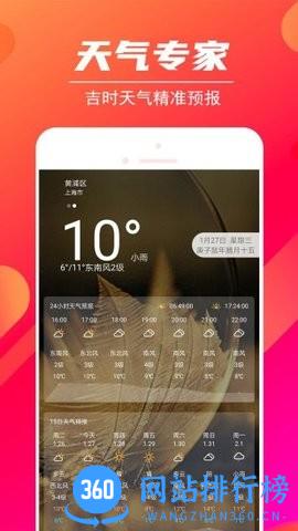 吉时万年历手机版 v1.3.4 安卓版 2