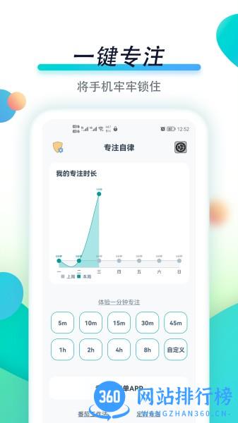 专注自律官方版 v1.1.3 安卓版 1