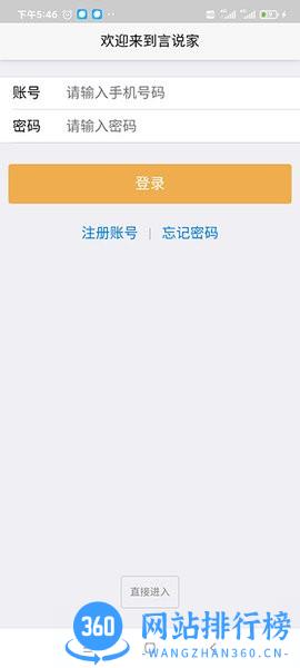 言说家手机版 v2.0.22 安卓版 0
