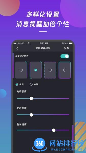来电闪光灯通知 v1.0.8 安卓版 0