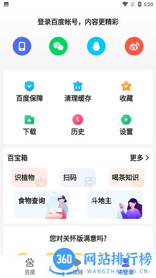 百度关怀版app(老年版) v1.4.0.10 安卓版 2