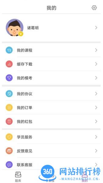 骉众教育手机客户端 v1.1.8 安卓版 2
