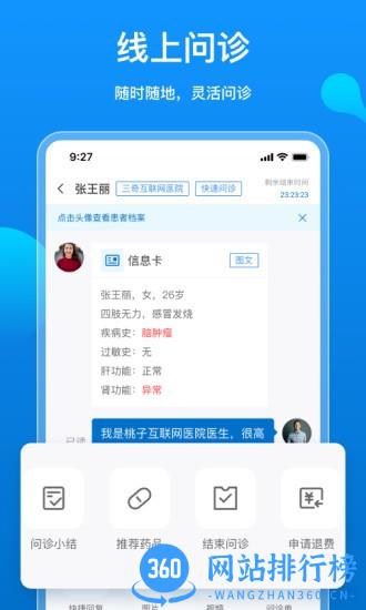 桃子云门诊官方版 v2.1.4 安卓版 1