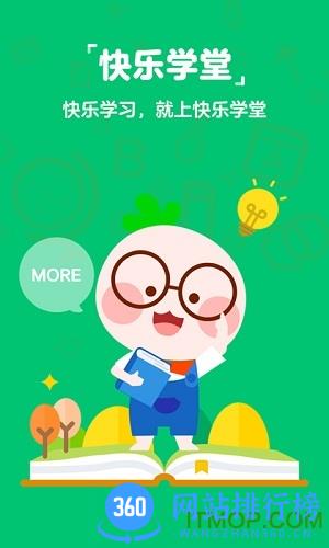 快乐学堂app最新版 v3.11.13安卓版 3