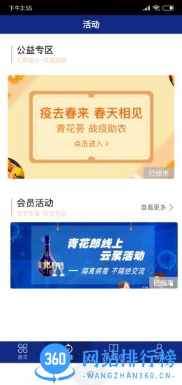 郎酒庄园会员中心安卓版 v7.2.2 手机版 2