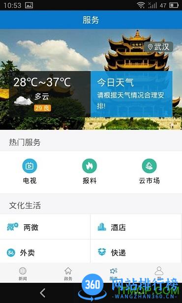 云上枣阳客户端 v1.1.0 安卓版 2