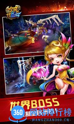 全民打BOSS百度游戏 v1.2.10 安卓版 3