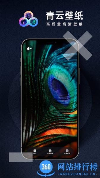 青云壁纸 v3.3.0 安卓版 3