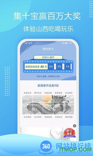 云游山西 v2.0.0安卓版 1