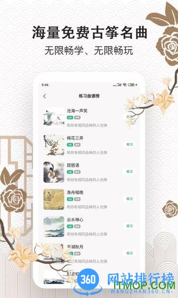 古筝大师免费下载