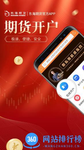 东海期货旗舰版 v1.1.9 安卓版 3