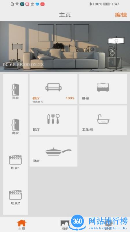 ActecBLE智能家居 v1.1.22 安卓版 1