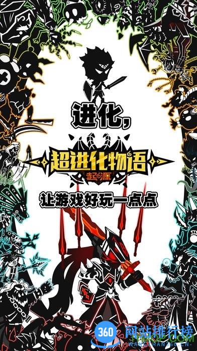超进化物语变态版