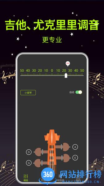 吉他调音器大师手机版