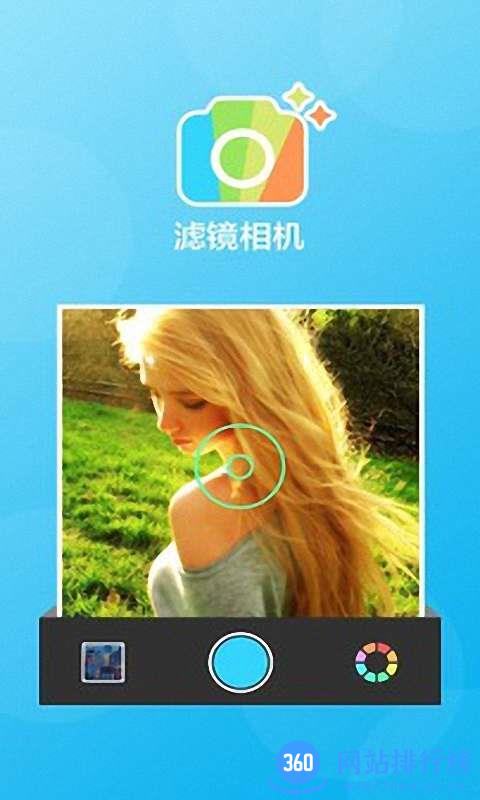 美颜美妆滤镜相机app