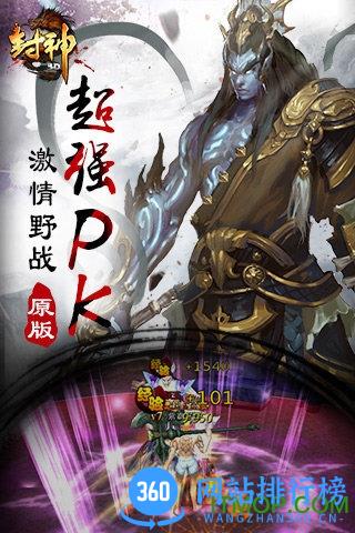 封神3d贪玩版 v1.8.0 安卓版 0