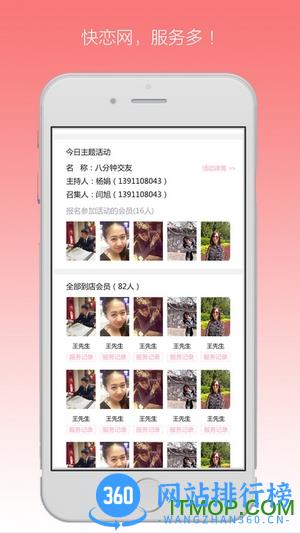 北京快恋网会员手机版 v1.9.270 安卓版 1